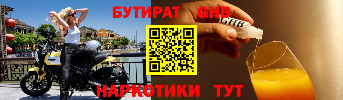 Бутират жидкий экстази Борисоглебск