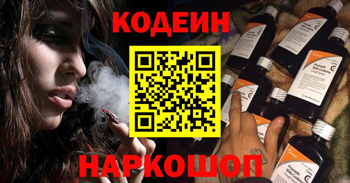Codein Purple Drank  Кодеин Purple Drank  Борисоглебск  Вход с VPN 