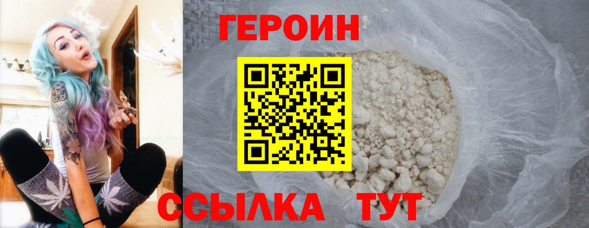 ГЕРОИН VHQ Борисоглебск